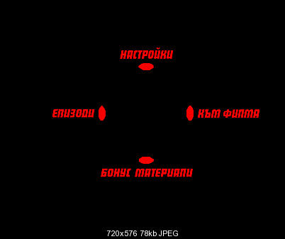 Click image for larger version

Name:	Главно Меню (2).jpg
Views:	201
Size:	77.7 KB
ID:	40296